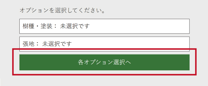 サイズ・カラーの選択