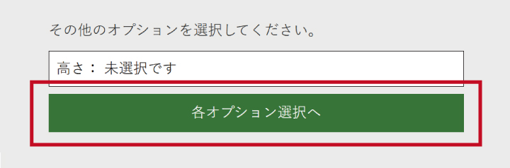 スペック・オプションの選択