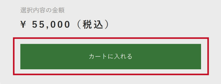カートに入れるボタンのクリック