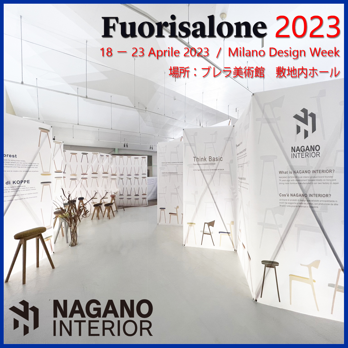 NAGANO INTERIOR Contemporary Wooden Chairs 2023 のお知らせ