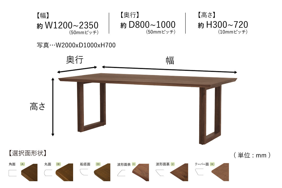 TABLE DT415 (W1200-1350mm)のサイズ
