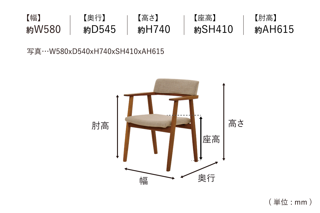 CHAIR DC309-1Wのサイズ