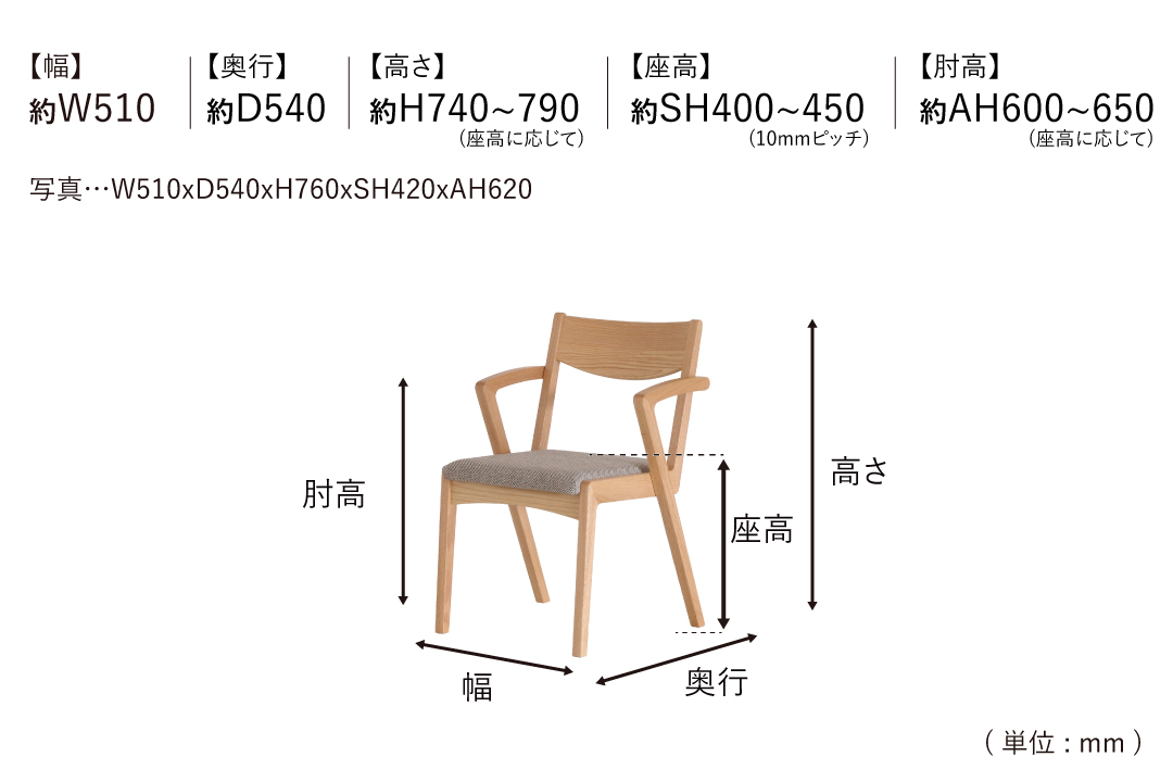 CHAIR DC315-1Wのサイズ