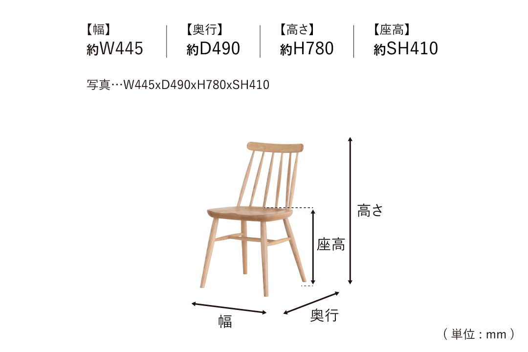 CHAIR DC318-1Nのサイズ