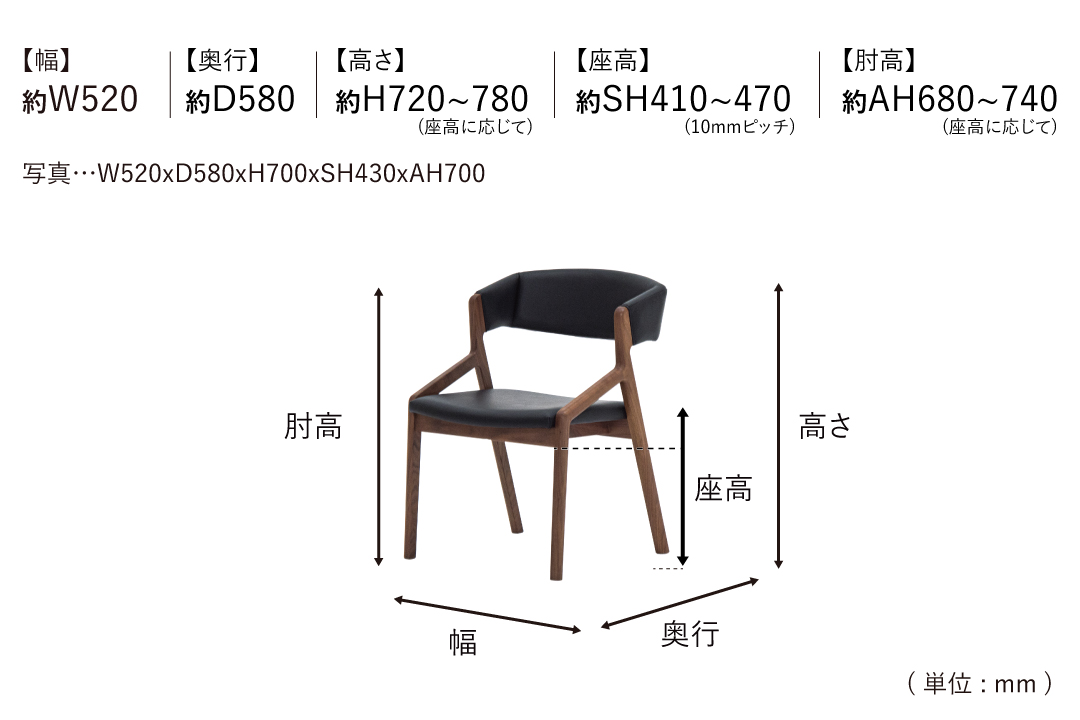 CHAIR DC323-1Wのサイズ