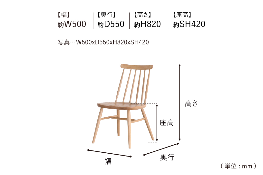 CHAIR DC328-1Nのサイズ