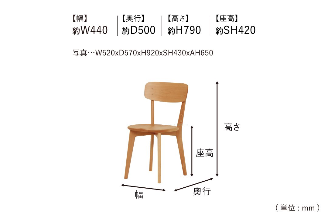 CHAIR DC340-1Nのサイズ