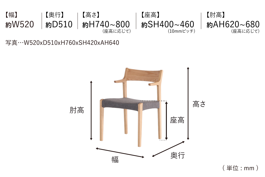 CHAIR DC343-1Wのサイズ