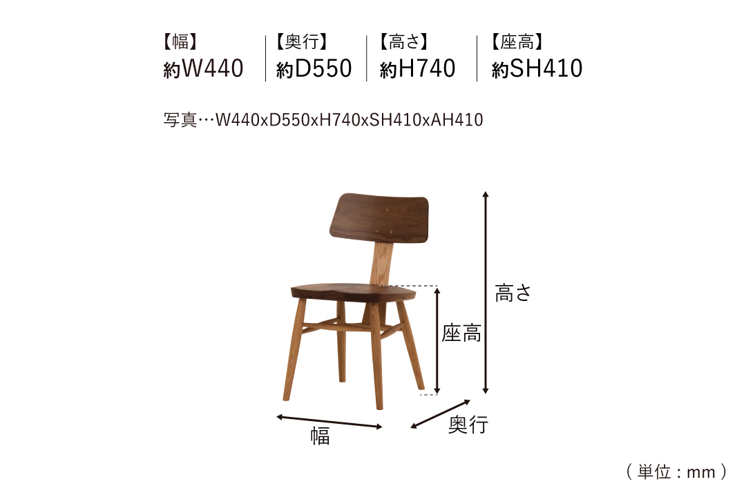 CHAIR DC347-1Nのサイズ