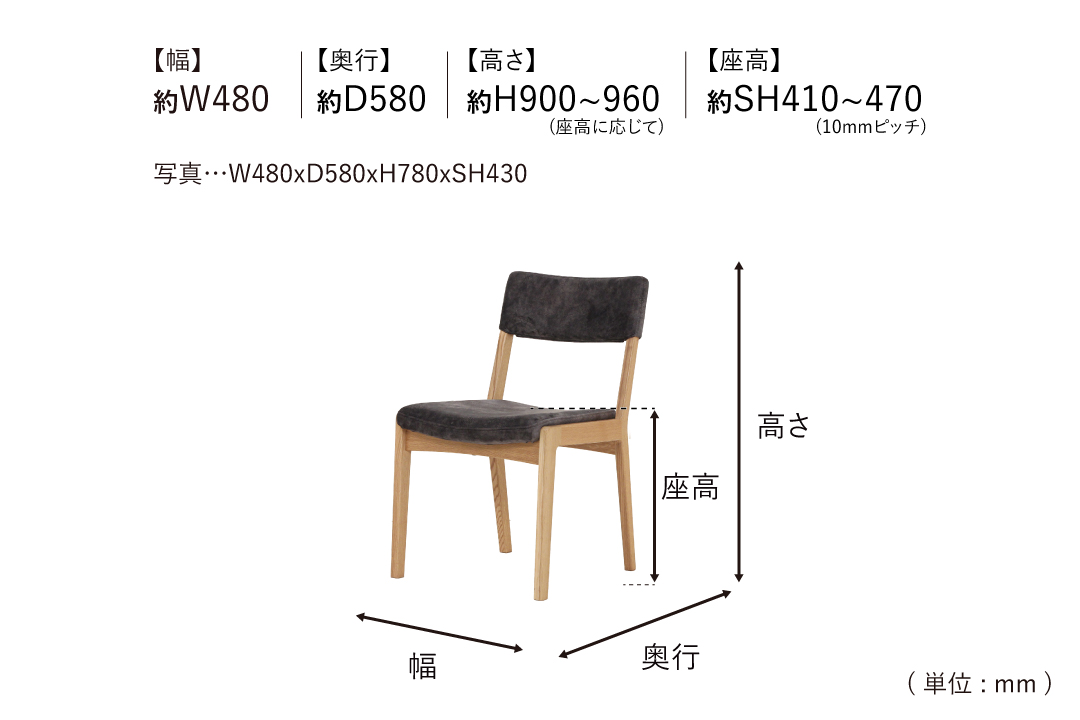 CHAIR DC349-1Nのサイズ