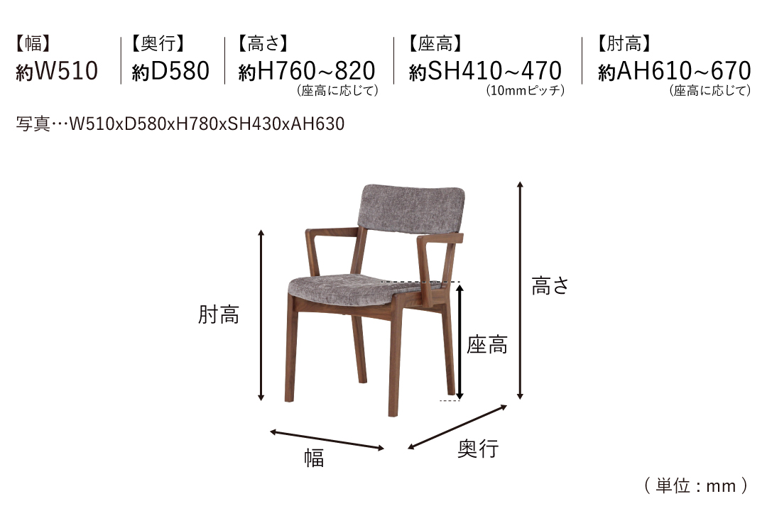 CHAIR DC349-1Wのサイズ