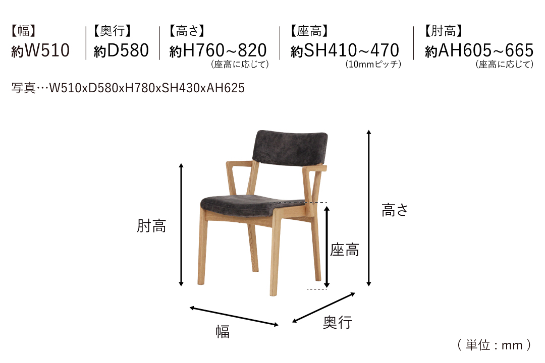 CHAIR DC349-1WSのサイズ