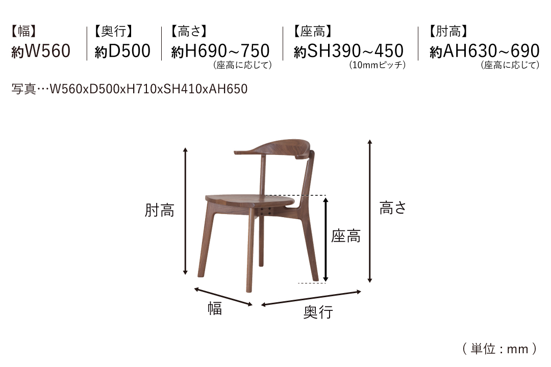 CHAIR DC352-1Wのサイズ