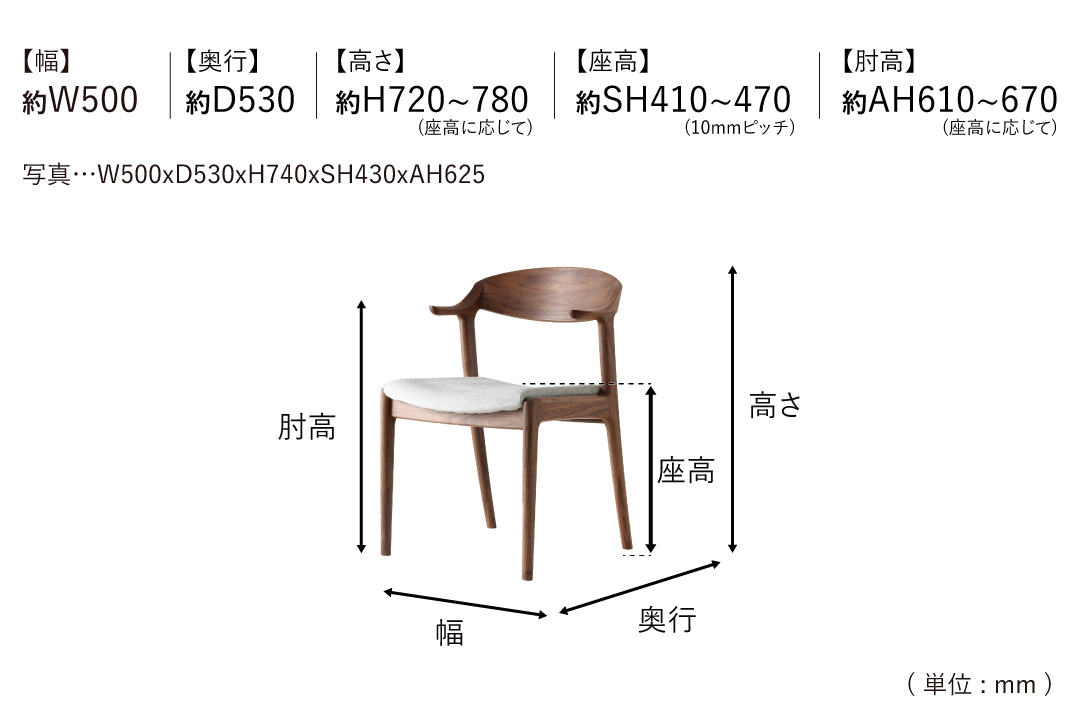 CHAIR DC354-1Wのサイズ