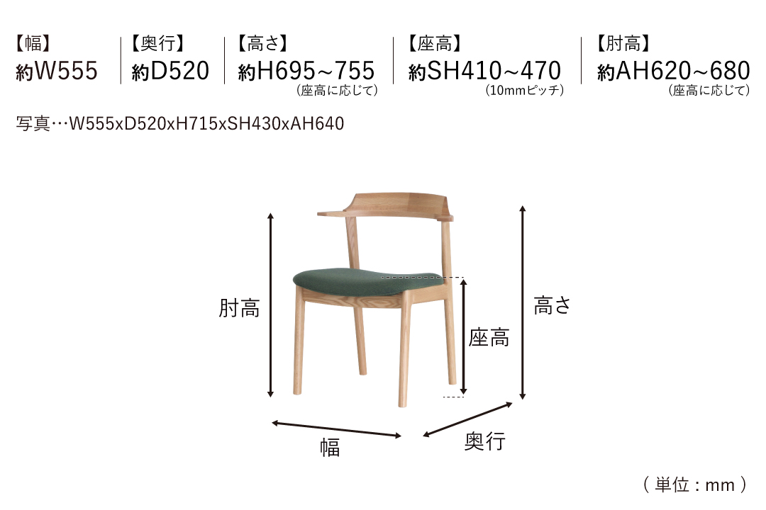 CHAIR DC355-1Wのサイズ