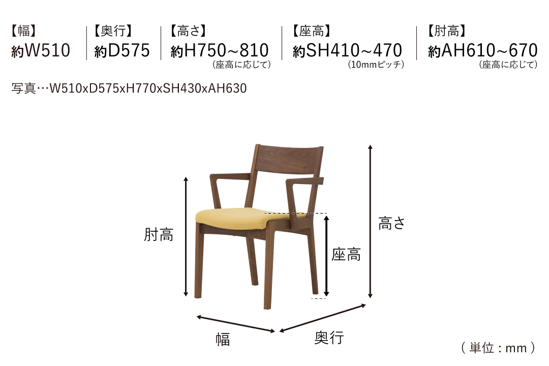 CHAIR DC359-1Wのサイズ
