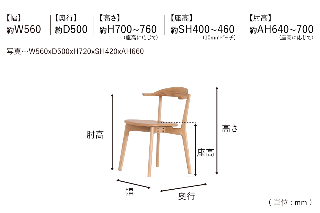 CHAIR DC372-1Wのサイズ