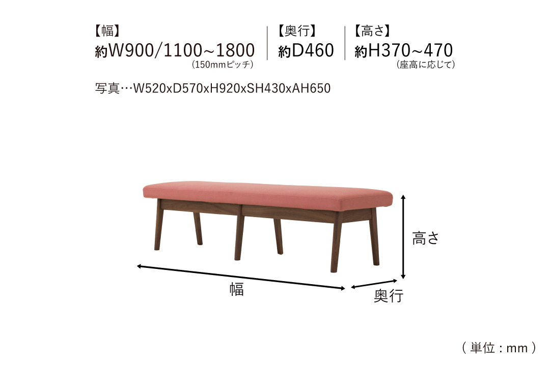 BENCH DC401 D460 (W1650-1800mm)のサイズ