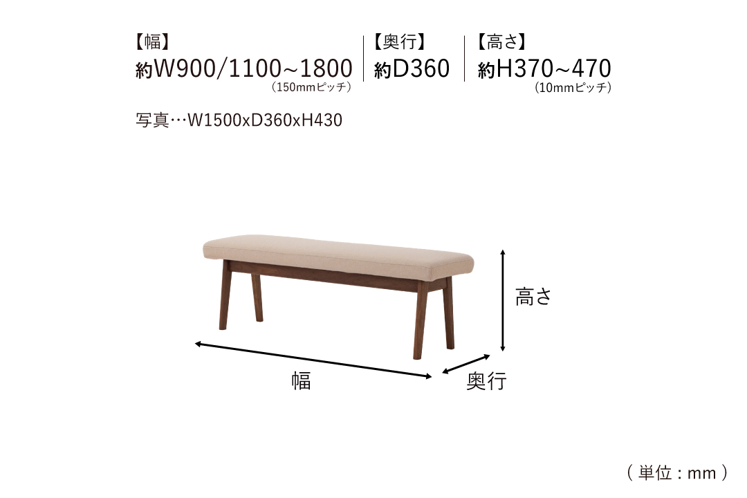 BENCH DC401 D360 (W1250-1500mm)のサイズ