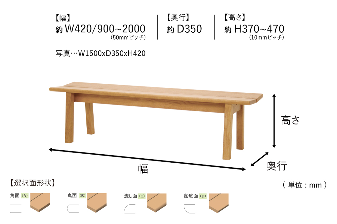 BENCH DC403 (W420mm)のサイズ