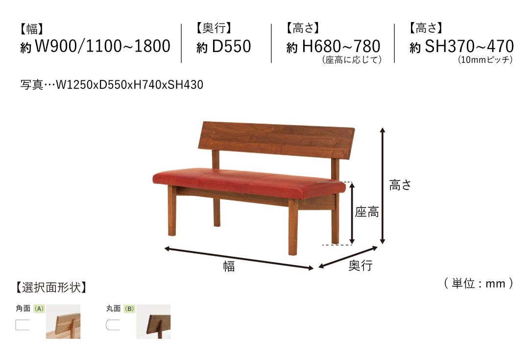 BENCH DC501 (W1650-1800mm)のサイズ