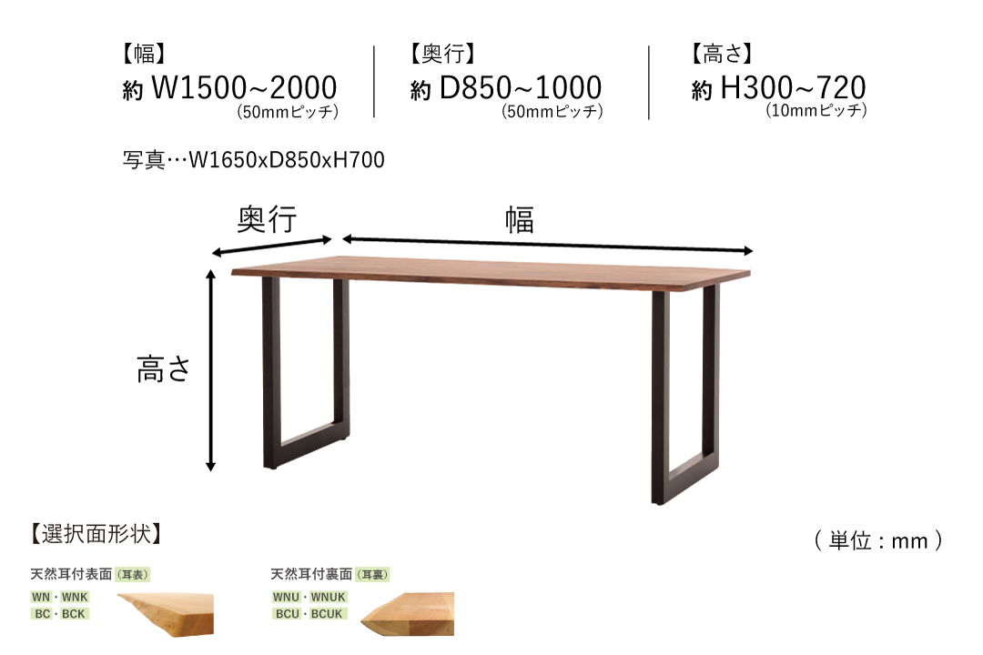 TABLE DT064 (W1500-1800mm)のサイズ