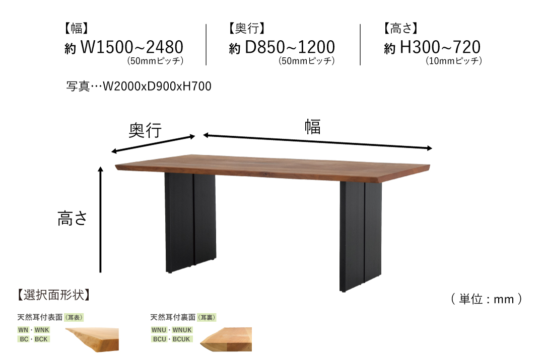 TABLE DT080 (W1500-1800mm)のサイズ