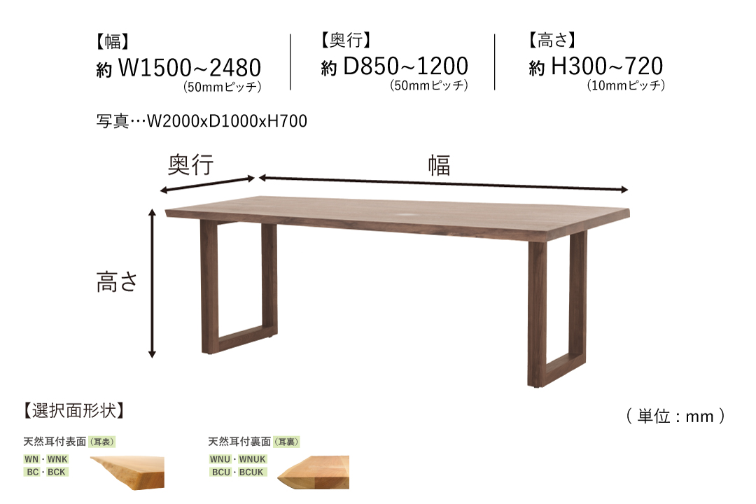 TABLE DT085 (W1500-1800mm)のサイズ