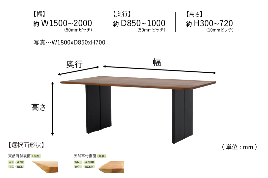 TABLE DT090 (W1500-1800mm)のサイズ