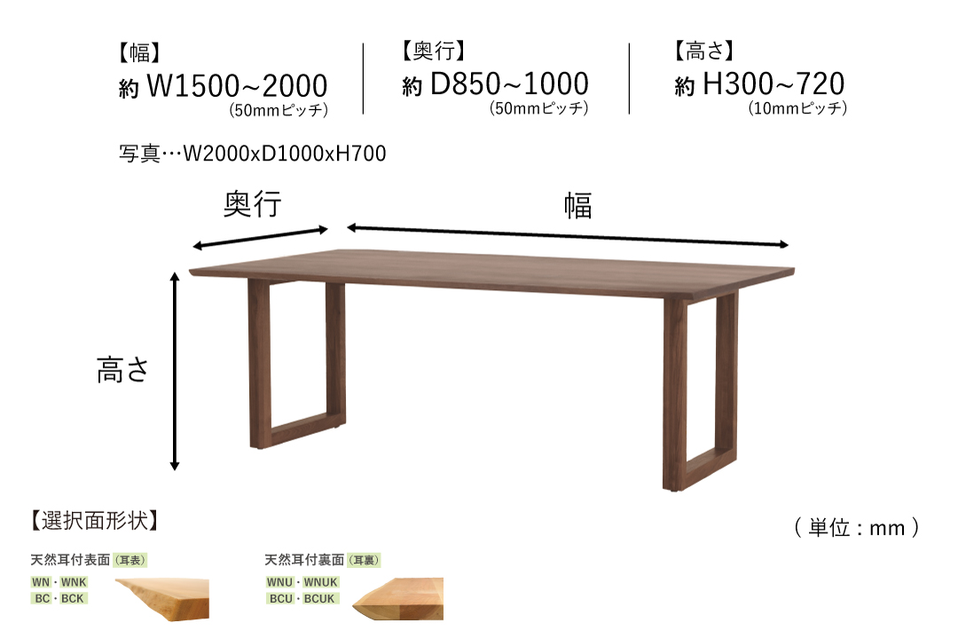 TABLE DT095 (W1500-1800mm)のサイズ