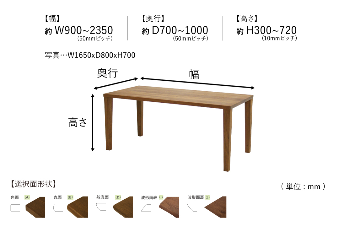 TABLE DT400 (W900-1050mm)のサイズ