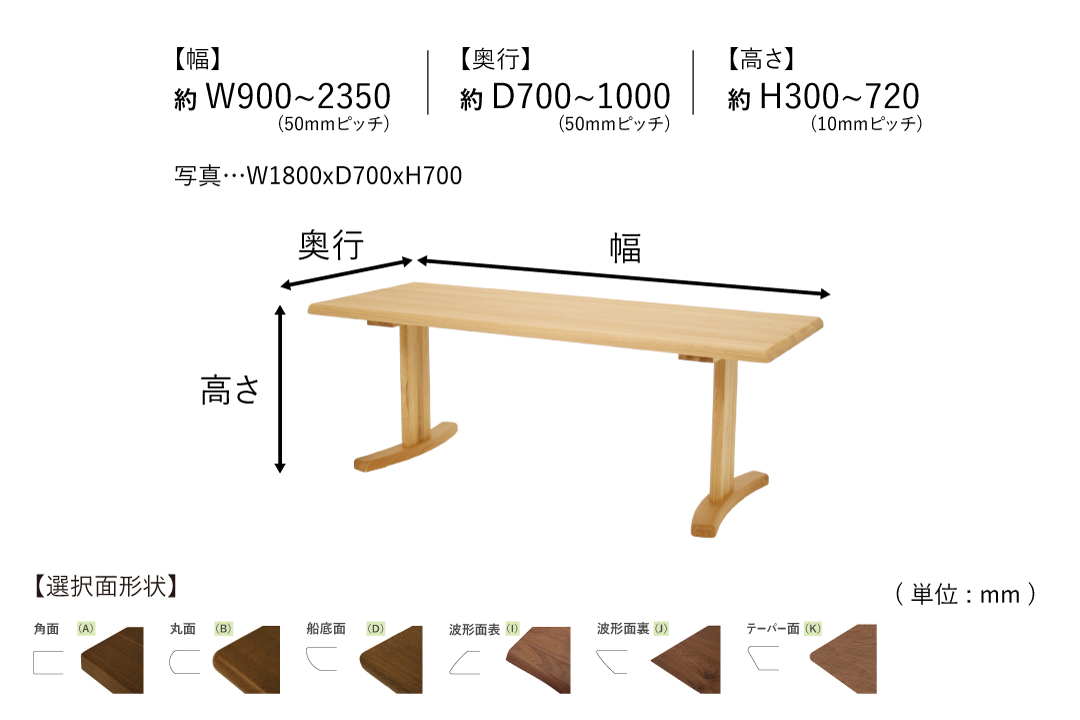 TABLE DT401 (W900-1050mm)のサイズ