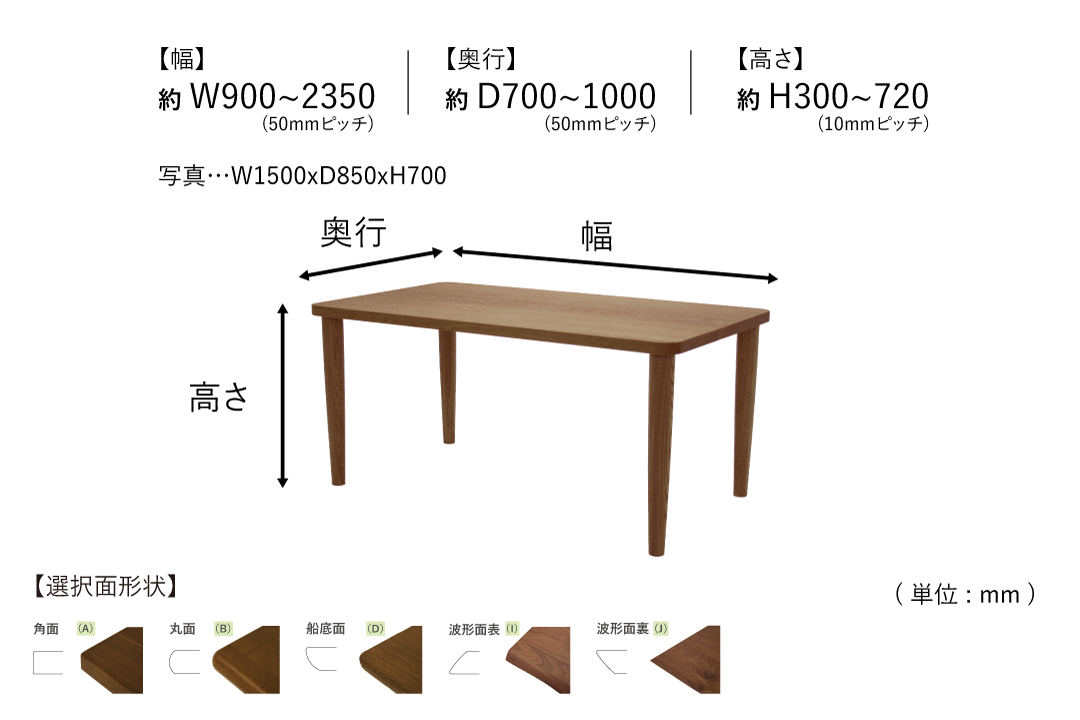 TABLE DT402 (W900-1050mm)のサイズ