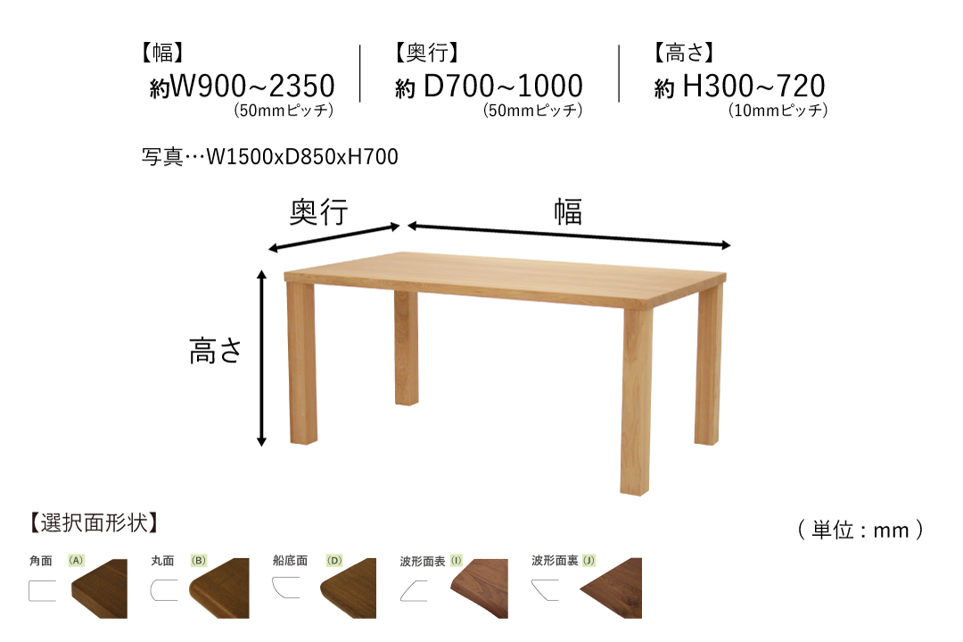 TABLE DT403 (W900-1050mm)のサイズ