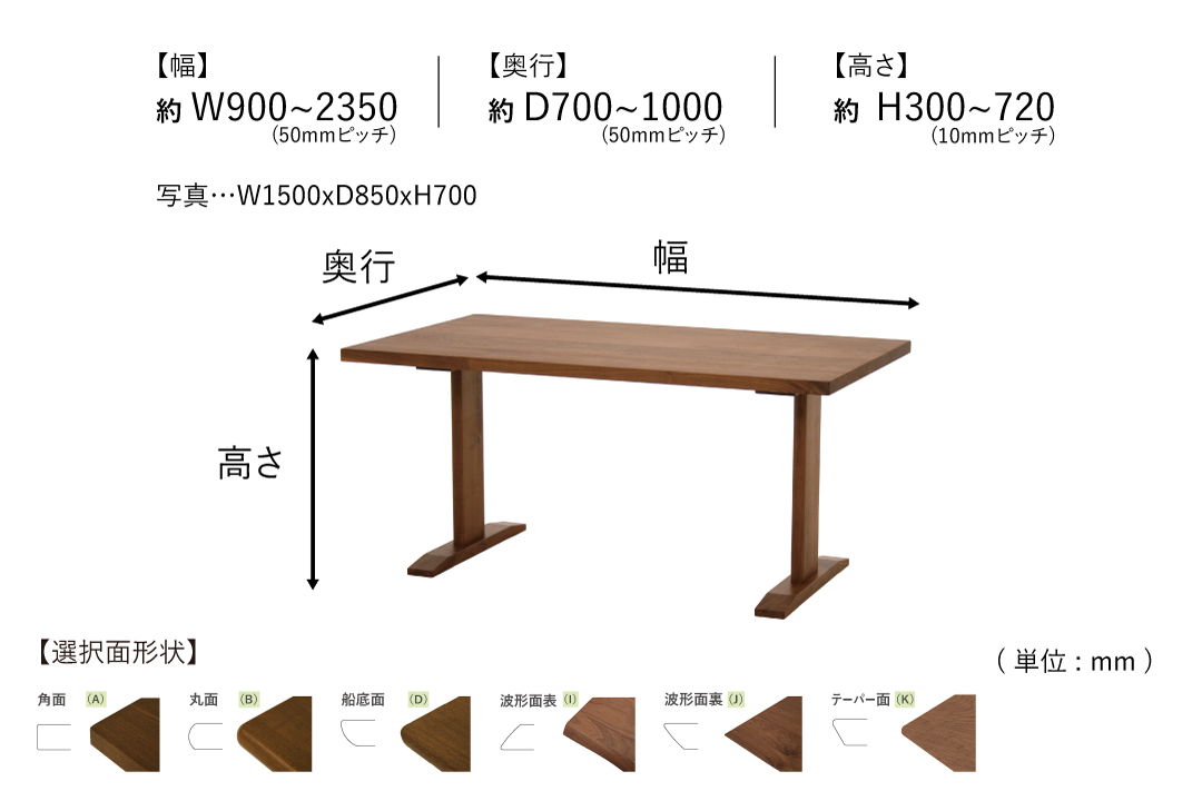 TABLE DT405 (W900-1050mm)のサイズ