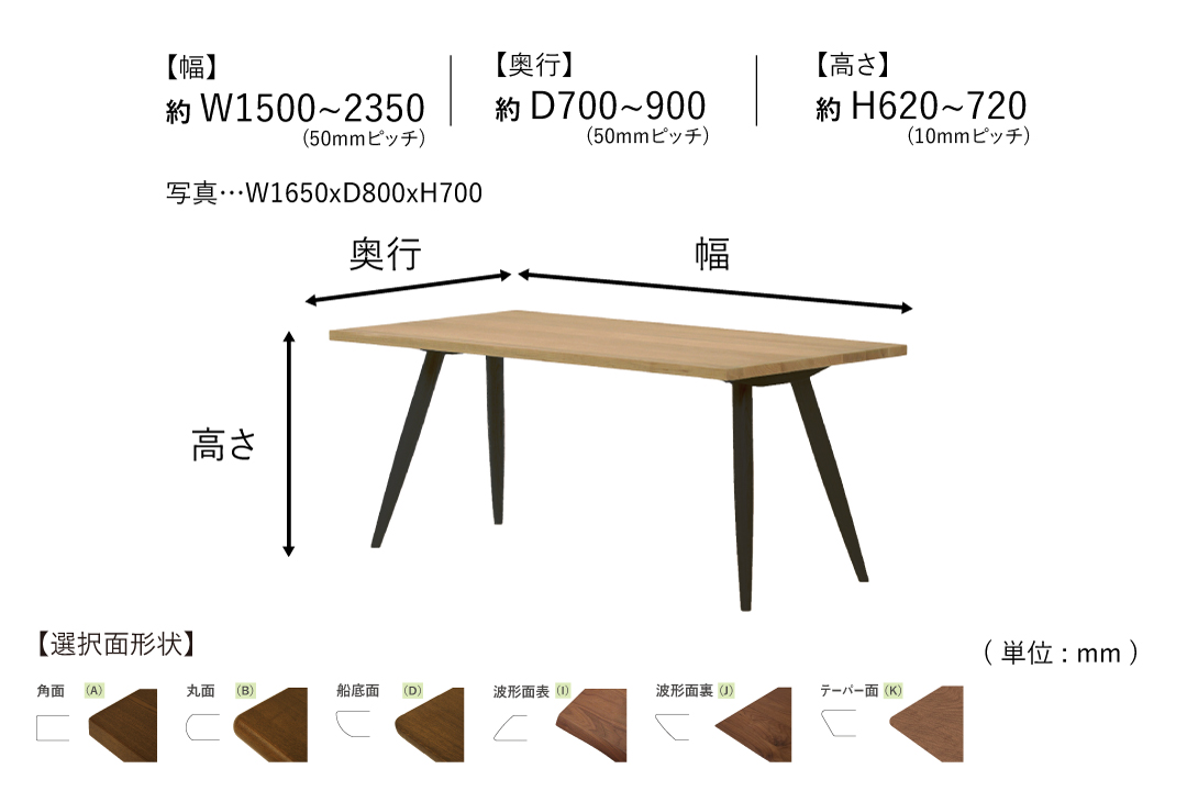 TABLE DT408 (W1500-1800mm)のサイズ