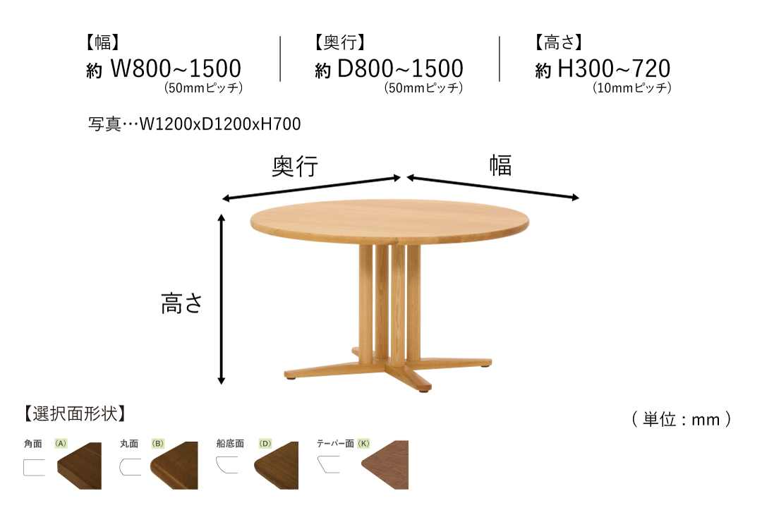TABLE DT425 (W800-1500mm)のサイズ