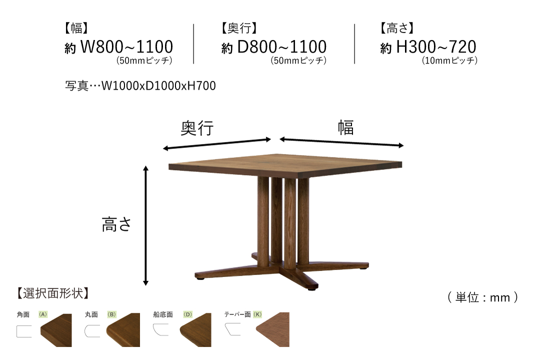 TABLE DT445 (W800-1100mm)のサイズ