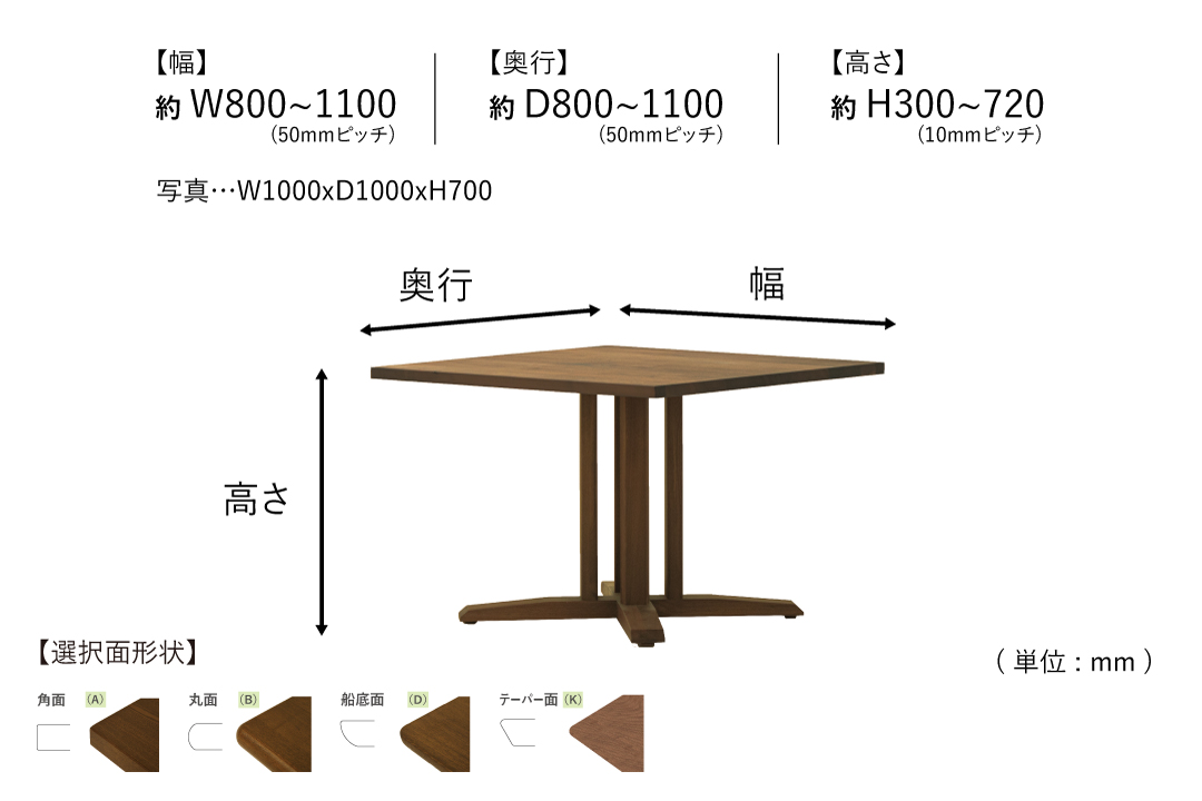 TABLE DT447 (W800-1100mm)のサイズ