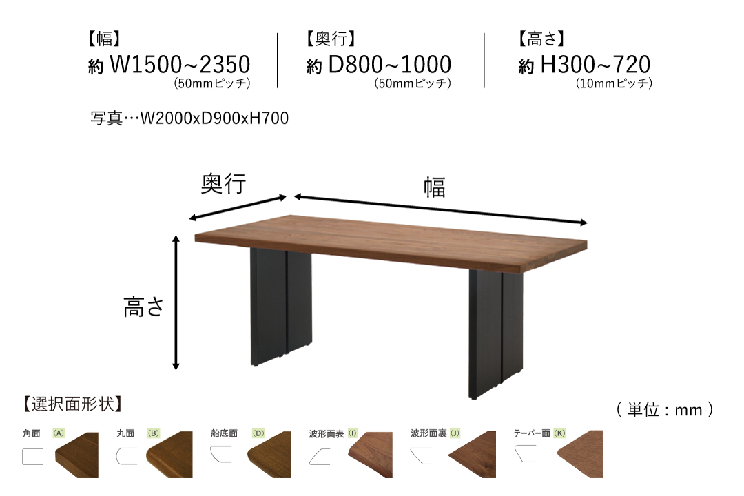 TABLE DT450 (W1500-1800mm)のサイズ