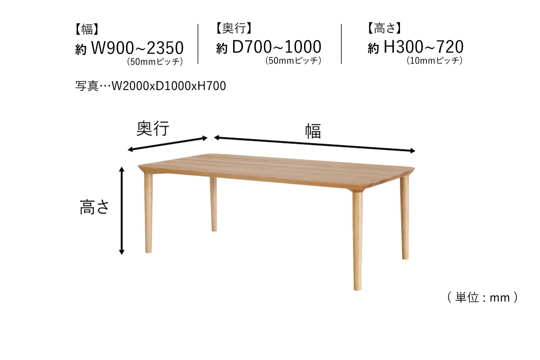 TABLE DT462 (W900-1050mm)のサイズ