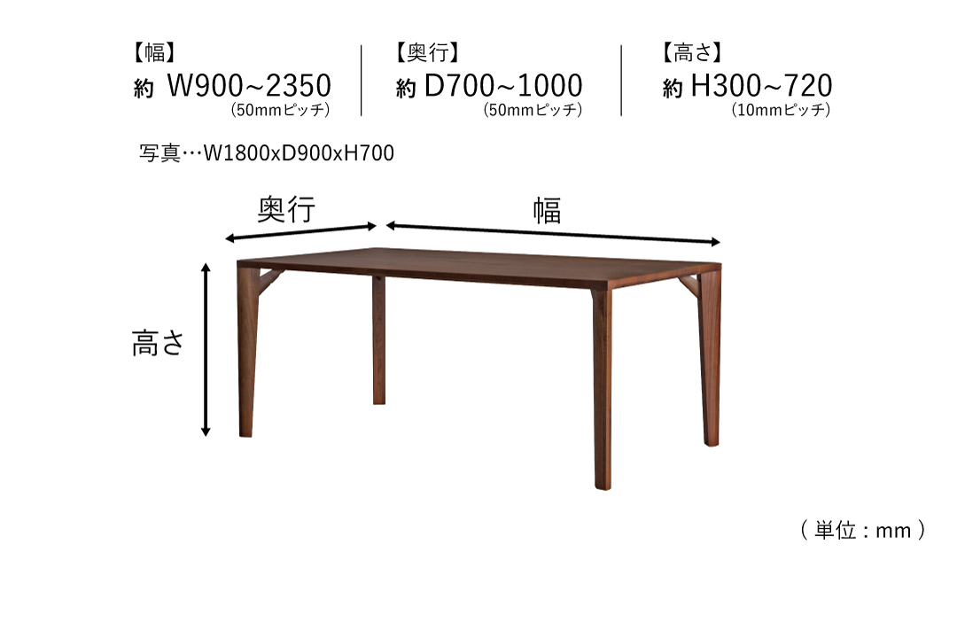TABLE DT470 (W900-1050mm)のサイズ