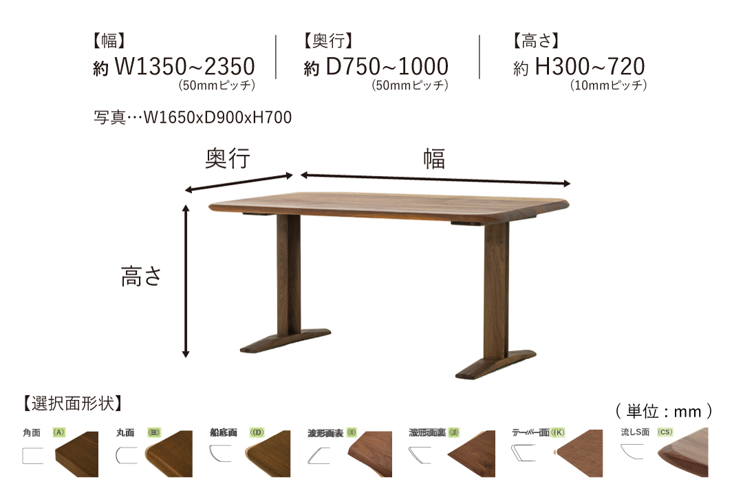TABLE DT471 (W1350mm)のサイズ