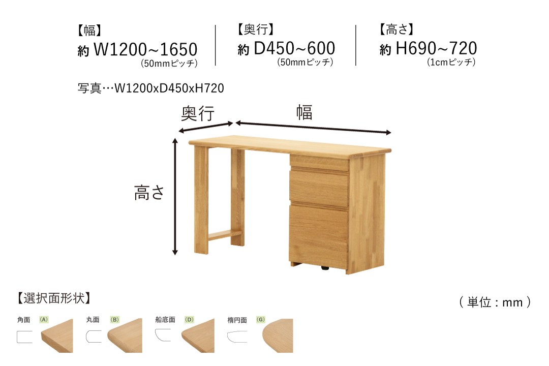 DESK DT502 (W1200-1350mm)のサイズ
