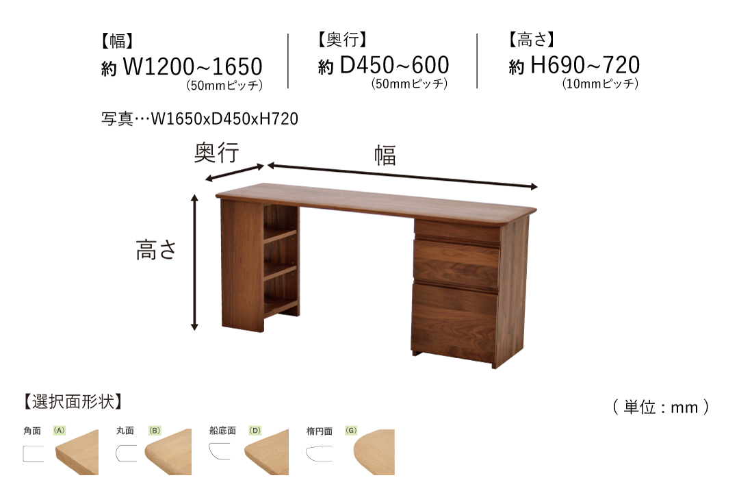 DESK DT512 (W1200-1350mm)のサイズ