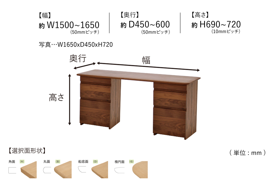 DESK DT522 (W1500-1650mm)のサイズ