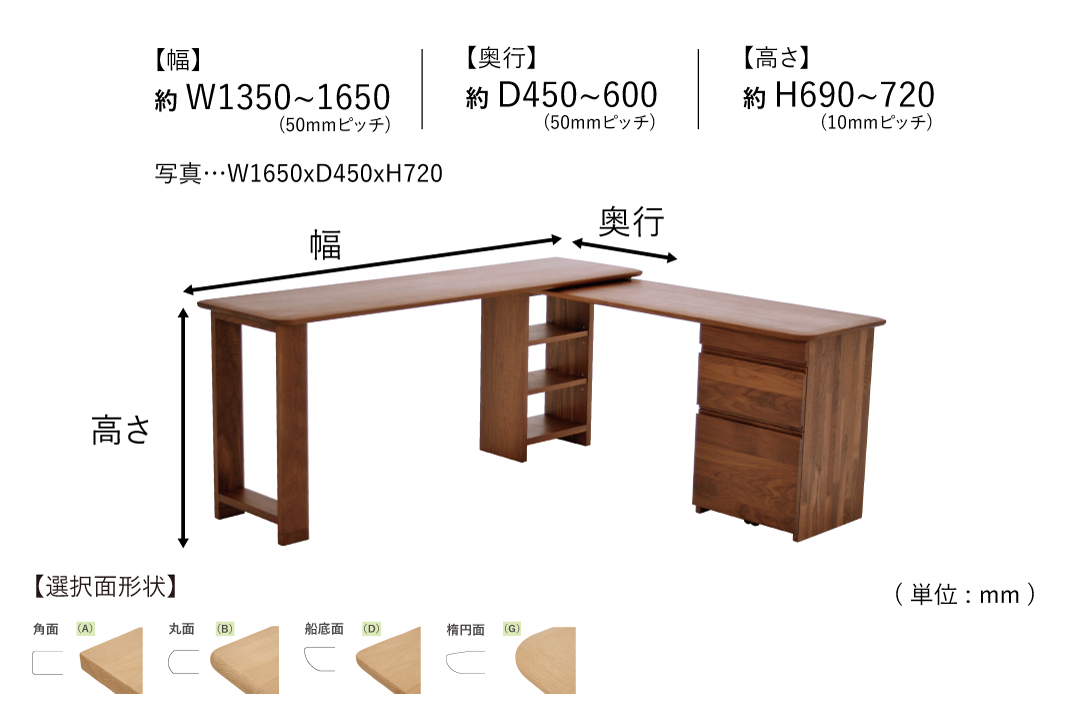 DESK DT530 (W1350mm)のサイズ