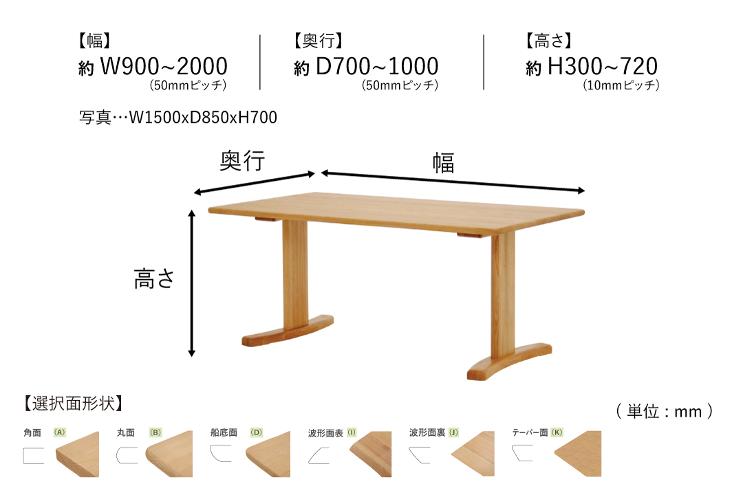 TABLE DT601 (W900-1050mm)のサイズ