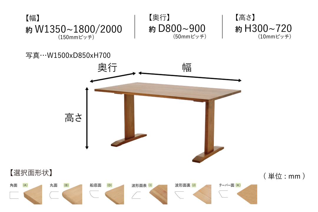 TABLE DT605 ブリック仕様 (W1350mm)のサイズ