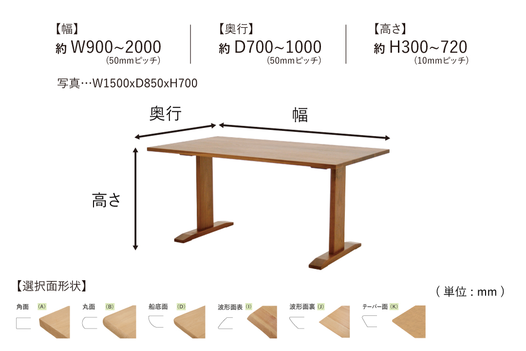 TABLE DT605 (W900-1050mm)のサイズ